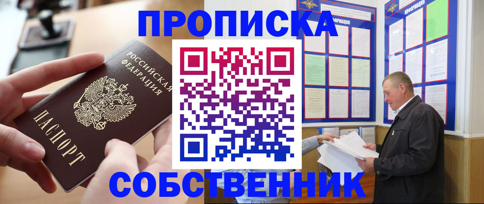 временная регистрация для всех в Лениногорске