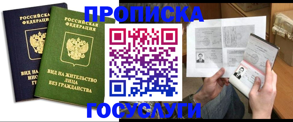 прописка паспорт в Лениногорске